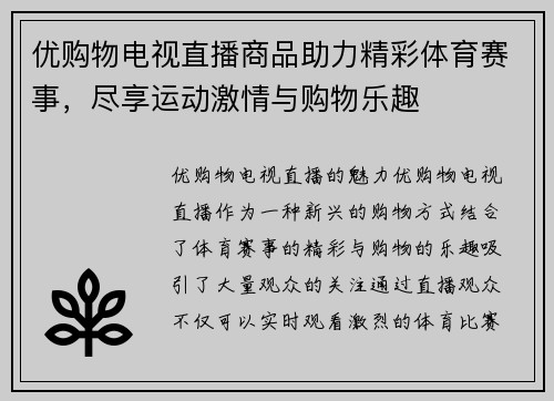 优购物电视直播商品助力精彩体育赛事，尽享运动激情与购物乐趣