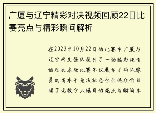 广厦与辽宁精彩对决视频回顾22日比赛亮点与精彩瞬间解析